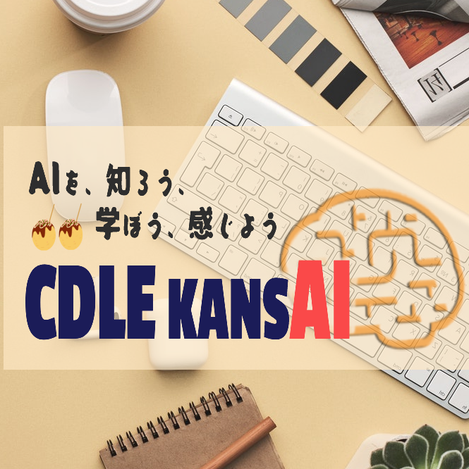 CDLE関西 - TEAMEXPO2025プロジェクト　キックオフイベント