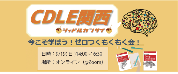 ゼロつくもくもく会！4th